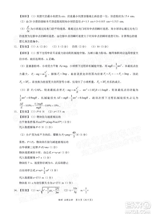 学科网2021年高三11月大联考广东卷物理试题及答案