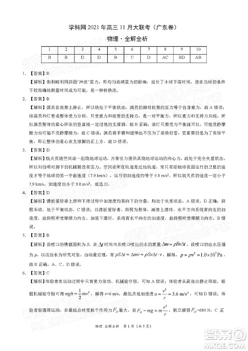 学科网2021年高三11月大联考广东卷物理试题及答案