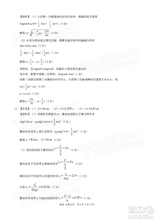 学科网2021年高三11月大联考广东卷物理试题及答案