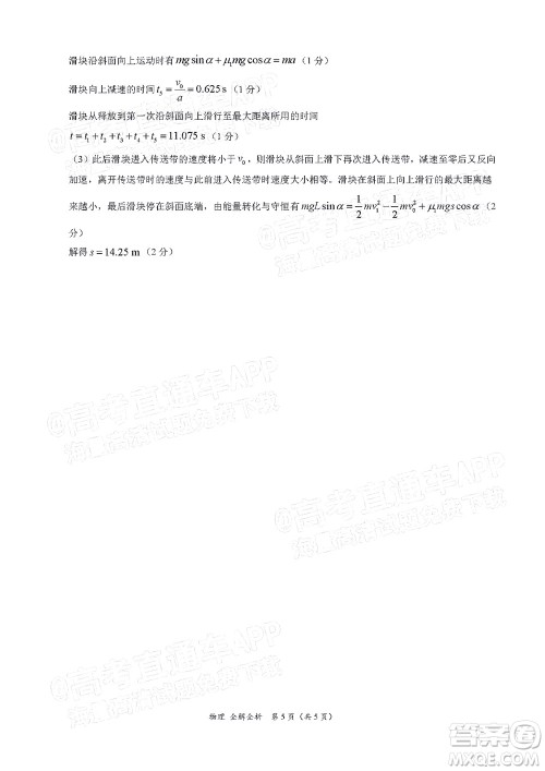 学科网2021年高三11月大联考广东卷物理试题及答案 学科网2021年高三11月大联考广东卷物理试题及答案