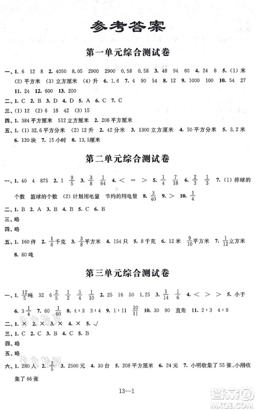 江苏凤凰科学技术出版社2021同步练习配套试卷六年级数学上册人教版答案 江苏凤凰科学技术出版社2021同步练习配套试卷六年级数学上册人教版答案