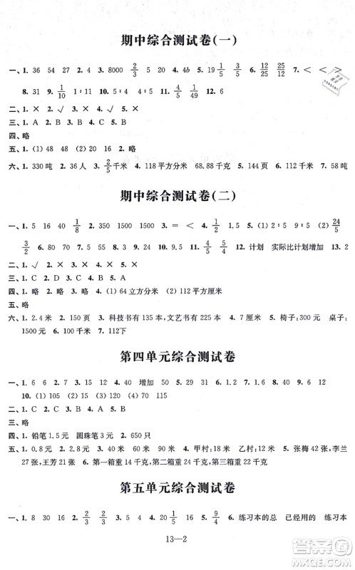 江苏凤凰科学技术出版社2021同步练习配套试卷六年级数学上册人教版答案 江苏凤凰科学技术出版社2021同步练习配套试卷六年级数学上册人教版答案