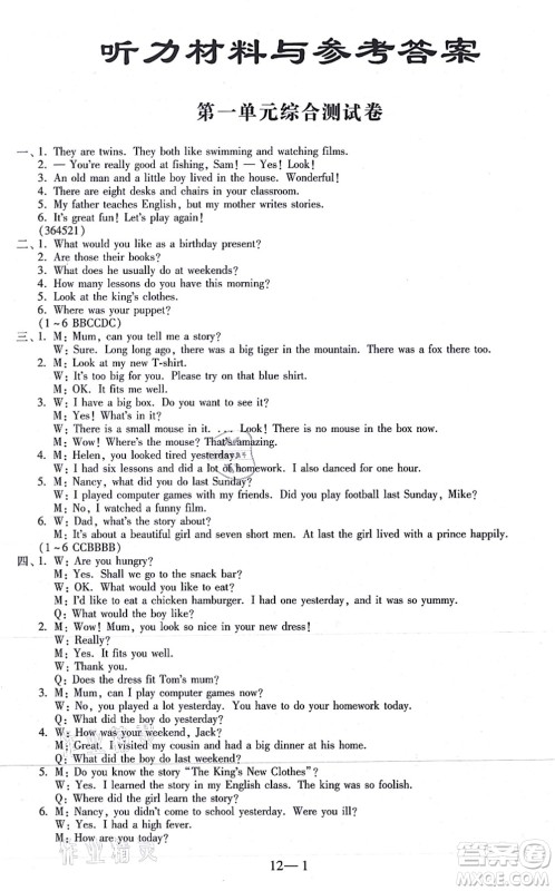 江苏凤凰科学技术出版社2021同步练习配套试卷六年级英语上册人教版答案 江苏凤凰科学技术出版社2021同步练习配套试卷六年级英语上册人教版答案