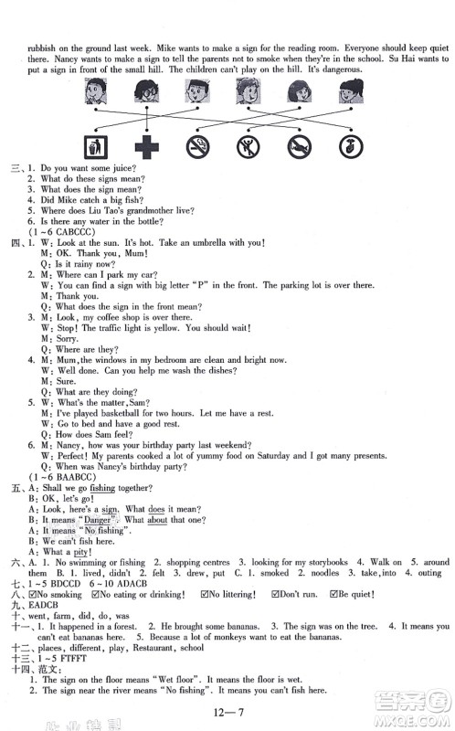 江苏凤凰科学技术出版社2021同步练习配套试卷六年级英语上册人教版答案 江苏凤凰科学技术出版社2021同步练习配套试卷六年级英语上册人教版答案