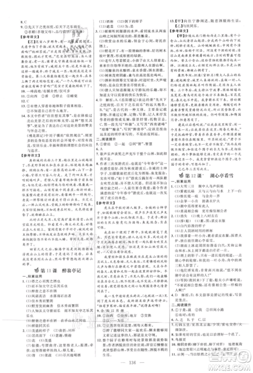 内蒙古少年儿童出版社2021细解巧练九年级语文上册人教版参考答案