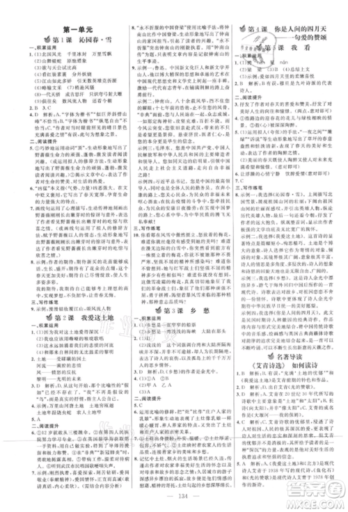 内蒙古少年儿童出版社2021细解巧练九年级语文上册人教版参考答案