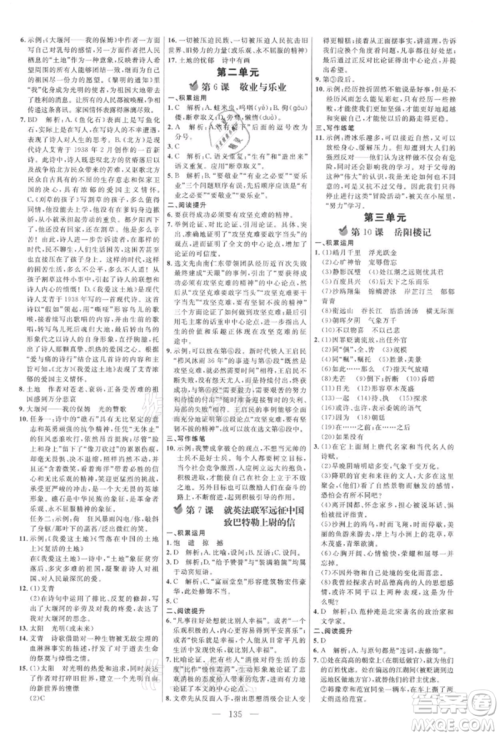 内蒙古少年儿童出版社2021细解巧练九年级语文上册人教版参考答案