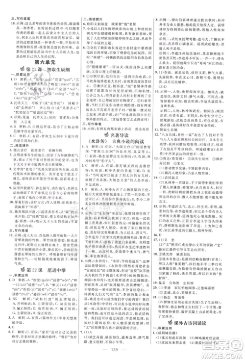 内蒙古少年儿童出版社2021细解巧练九年级语文上册人教版参考答案