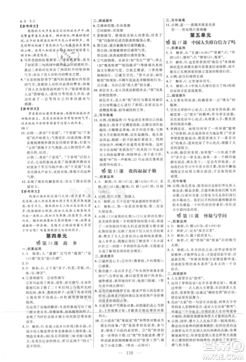 内蒙古少年儿童出版社2021细解巧练九年级语文上册人教版参考答案