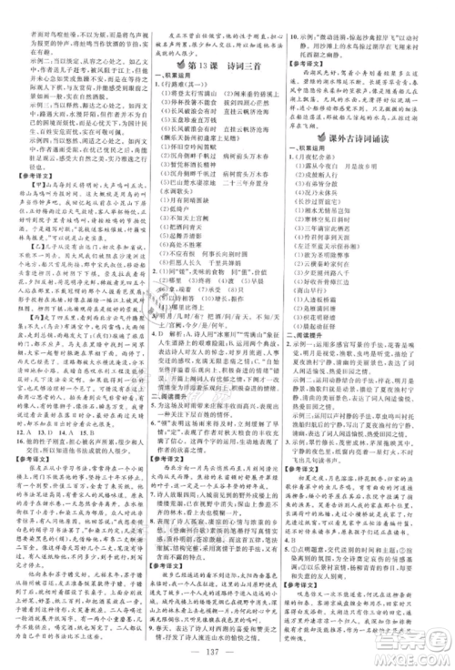 内蒙古少年儿童出版社2021细解巧练九年级语文上册人教版参考答案