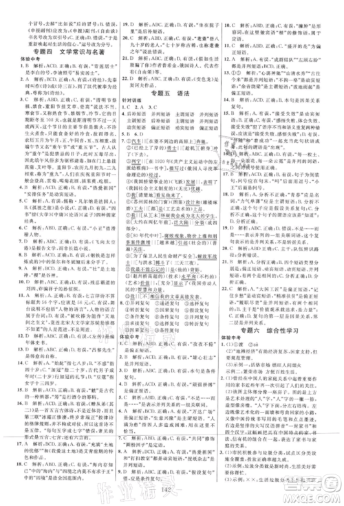 内蒙古少年儿童出版社2021细解巧练九年级语文上册人教版参考答案