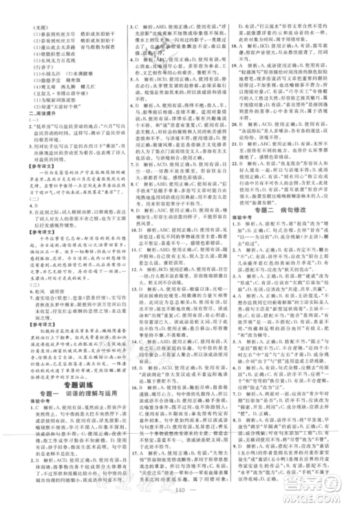 内蒙古少年儿童出版社2021细解巧练九年级语文上册人教版参考答案