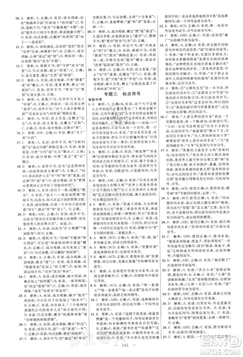 内蒙古少年儿童出版社2021细解巧练九年级语文上册人教版参考答案