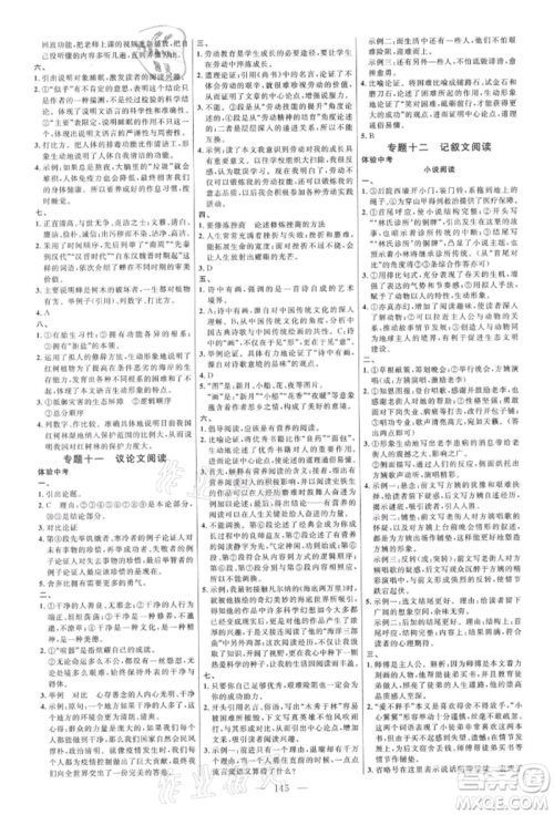 内蒙古少年儿童出版社2021细解巧练九年级语文上册人教版参考答案