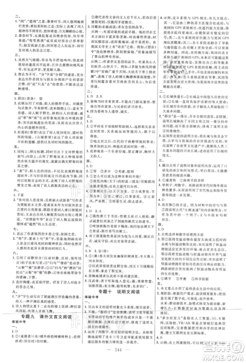 内蒙古少年儿童出版社2021细解巧练九年级语文上册人教版参考答案