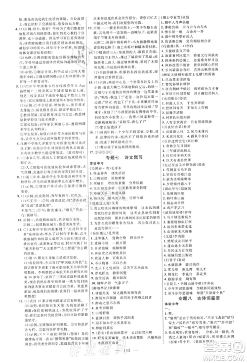 内蒙古少年儿童出版社2021细解巧练九年级语文上册人教版参考答案