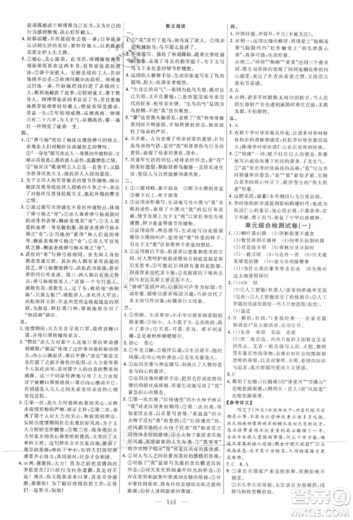 内蒙古少年儿童出版社2021细解巧练九年级语文上册人教版参考答案