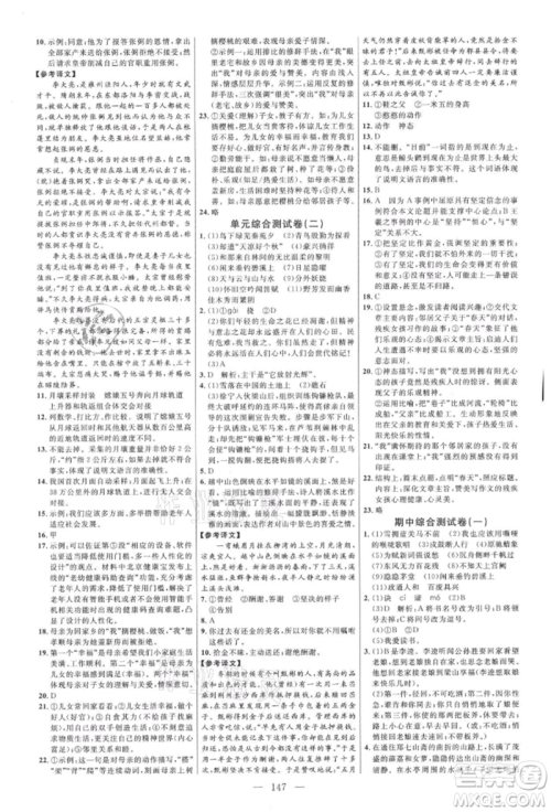 内蒙古少年儿童出版社2021细解巧练九年级语文上册人教版参考答案