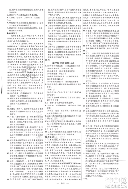 内蒙古少年儿童出版社2021细解巧练九年级语文上册人教版参考答案