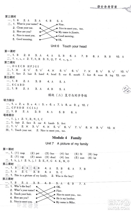 新世纪出版社2021双基同步导学导练三年级英语上册教科版广州专版答案 新世纪出版社2021双基同步导学导练三年级英语上册教科版广州专版答案