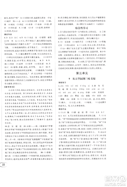 南方出版社2021全解全习七年级语文上册人教版参考答案