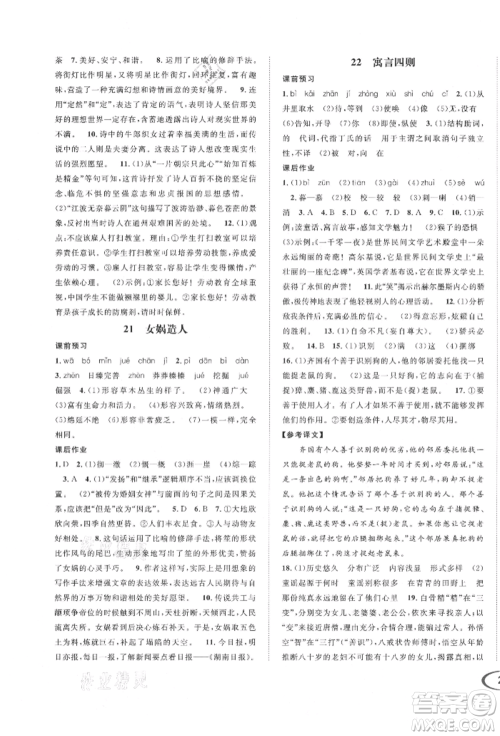 南方出版社2021全解全习七年级语文上册人教版参考答案