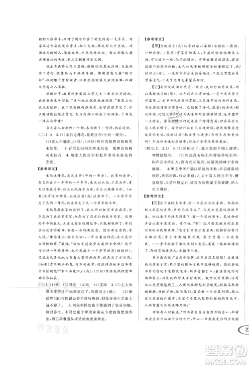 南方出版社2021全解全习七年级语文上册人教版参考答案