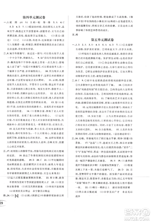 南方出版社2021全解全习七年级语文上册人教版参考答案