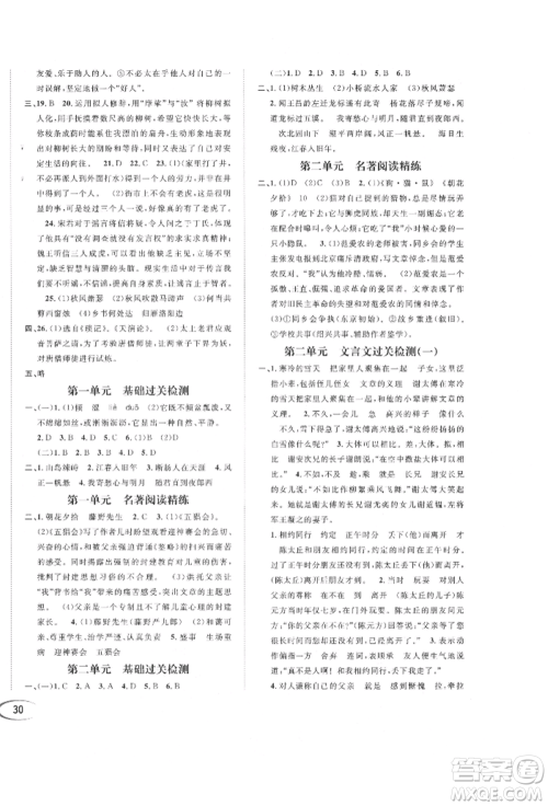 南方出版社2021全解全习七年级语文上册人教版参考答案