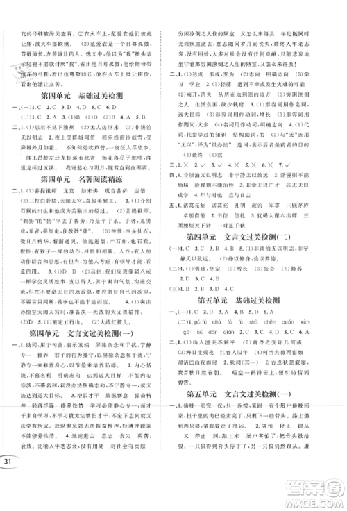 南方出版社2021全解全习七年级语文上册人教版参考答案