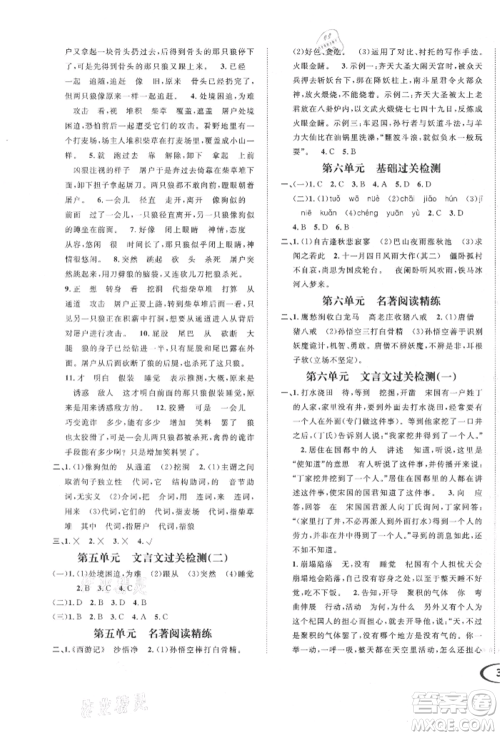 南方出版社2021全解全习七年级语文上册人教版参考答案