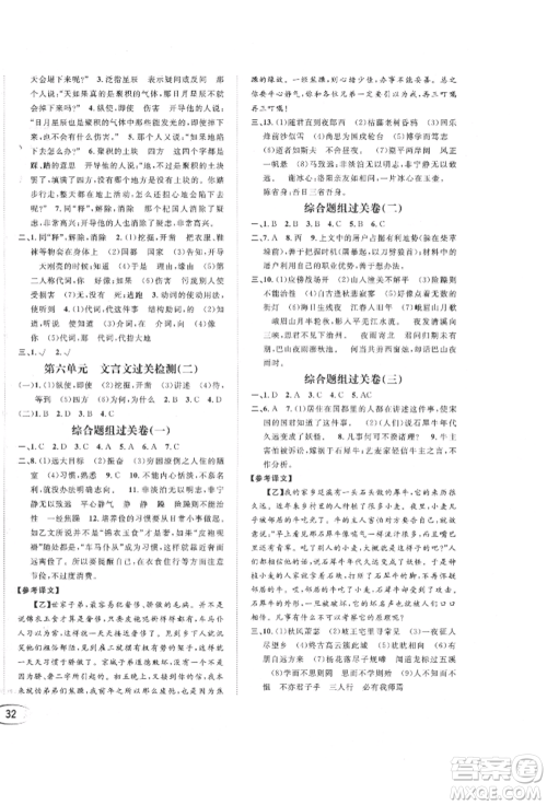 南方出版社2021全解全习七年级语文上册人教版参考答案