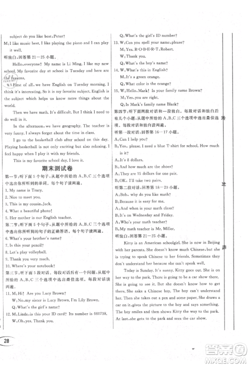南方出版社2021全解全习七年级英语上册人教版参考答案 南方出版社2021全解全习七年级英语上册人教版参考答案