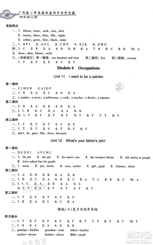 新世纪出版社2021双基同步导学导练四年级英语上册教科版广州专版答案