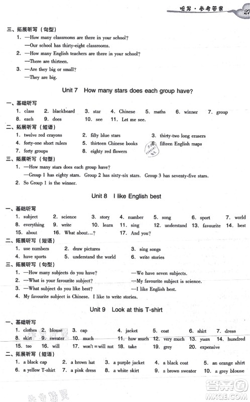 新世纪出版社2021双基同步导学导练四年级英语上册教科版广州专版答案