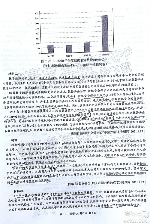 泸州市高2019级第一次教学质量诊断性考试语文试题及答案