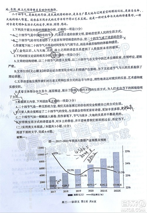 泸州市高2019级第一次教学质量诊断性考试语文试题及答案