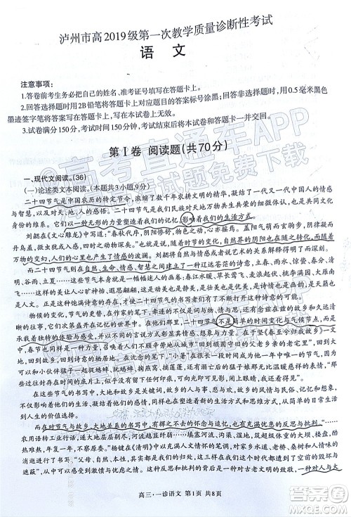 泸州市高2019级第一次教学质量诊断性考试语文试题及答案