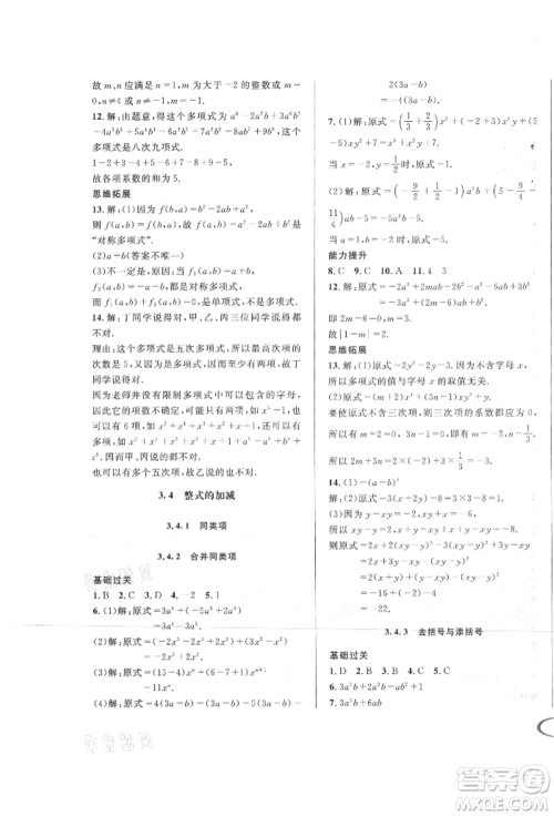 南方出版社2021全解全习七年级数学上册华师大版参考答案 南方出版社2021全解全习七年级数学上册华师大版参考答案