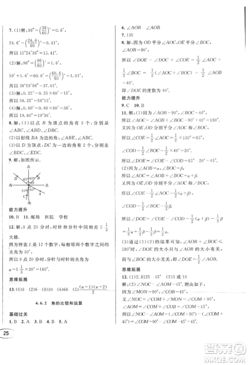 南方出版社2021全解全习七年级数学上册华师大版参考答案 南方出版社2021全解全习七年级数学上册华师大版参考答案