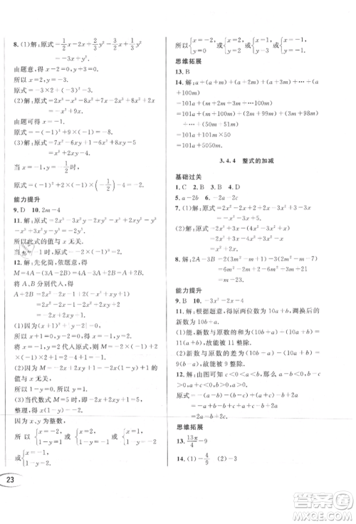 南方出版社2021全解全习七年级数学上册华师大版参考答案 南方出版社2021全解全习七年级数学上册华师大版参考答案