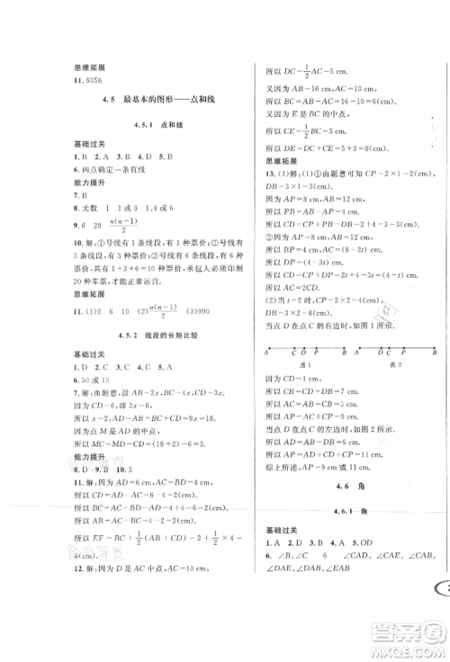 南方出版社2021全解全习七年级数学上册华师大版参考答案 南方出版社2021全解全习七年级数学上册华师大版参考答案