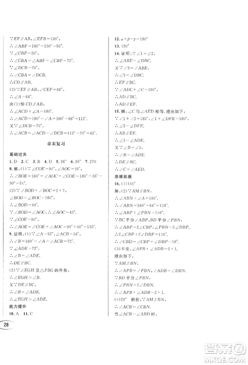 南方出版社2021全解全习七年级数学上册华师大版参考答案 南方出版社2021全解全习七年级数学上册华师大版参考答案
