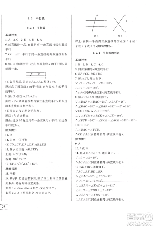 南方出版社2021全解全习七年级数学上册华师大版参考答案 南方出版社2021全解全习七年级数学上册华师大版参考答案