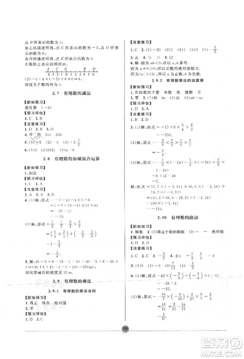 南方出版社2021全解全习七年级数学上册华师大版参考答案 南方出版社2021全解全习七年级数学上册华师大版参考答案