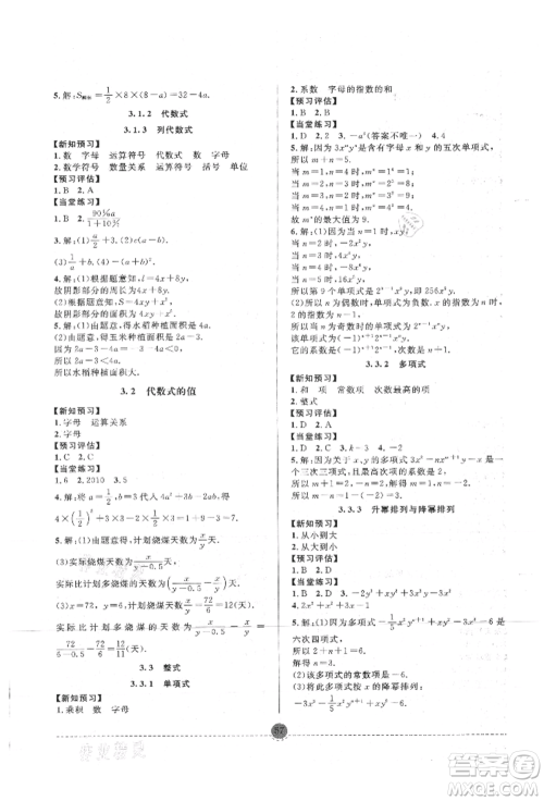 南方出版社2021全解全习七年级数学上册华师大版参考答案 南方出版社2021全解全习七年级数学上册华师大版参考答案