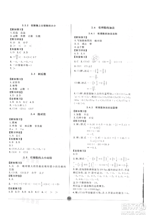 南方出版社2021全解全习七年级数学上册华师大版参考答案 南方出版社2021全解全习七年级数学上册华师大版参考答案