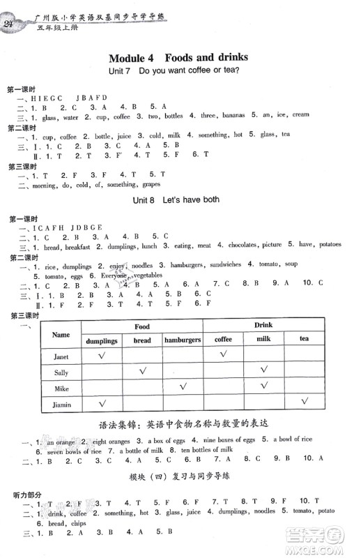 新世纪出版社2021双基同步导学导练五年级英语上册教科版广州专版答案