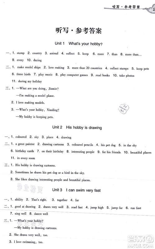 新世纪出版社2021双基同步导学导练五年级英语上册教科版广州专版答案 新世纪出版社2021双基同步导学导练五年级英语上册教科版广州专版答案