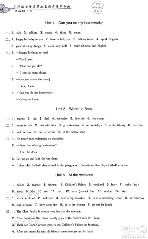 新世纪出版社2021双基同步导学导练五年级英语上册教科版广州专版答案 新世纪出版社2021双基同步导学导练五年级英语上册教科版广州专版答案
